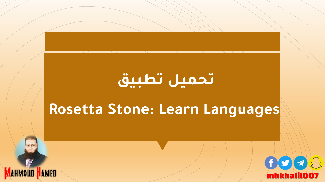 تحميل تطبيق Rosetta Stone: Learn Languages