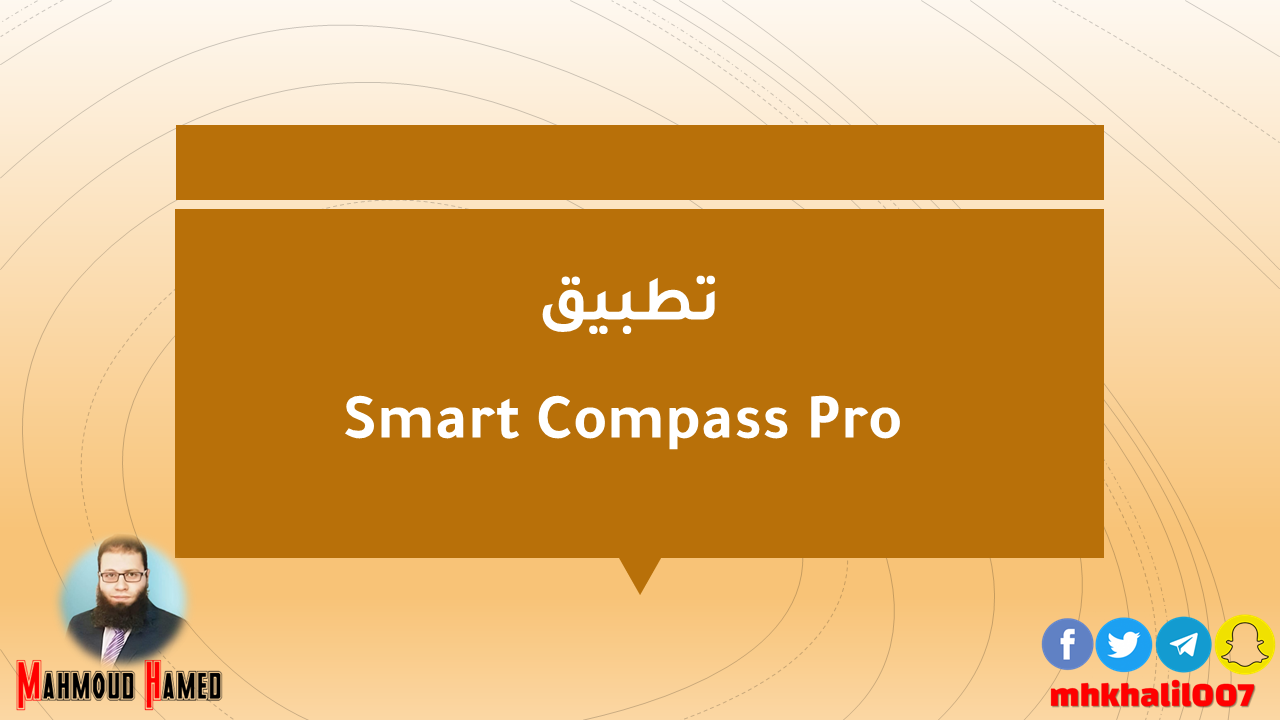 تطبيق Smart Compass Pro